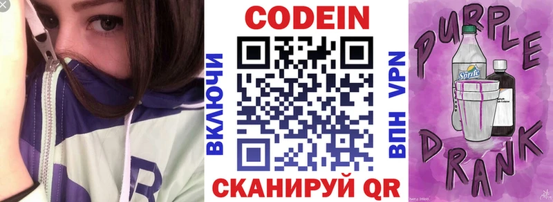 Codein напиток Lean (лин) Струнино